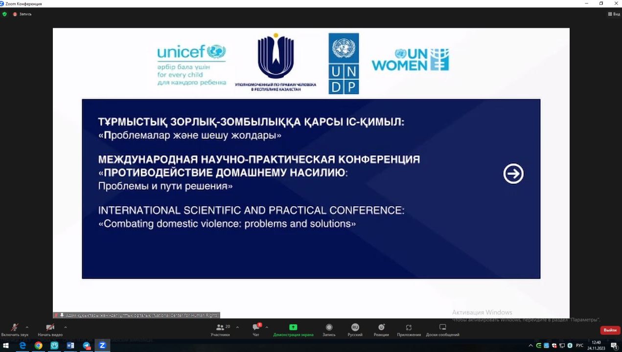 Об участии заместителя директора Национального центра Республики Узбекистан по правам человека Д. Муратовой на международной научно-практической конференции «Противодействие домашнему насилию: проблемы и пути решения».