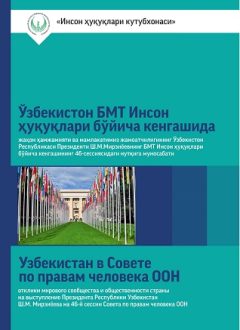 O`zbekiston BMT inson huquqlari bo`yicha kengashida