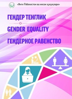 Gender tenglik