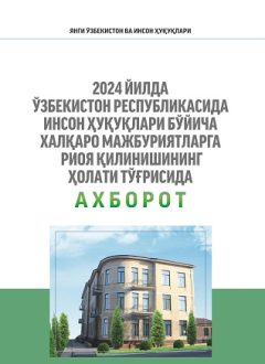 2024 yilda O`zbekiston Respublikasida Inson huquqlari bo`yicha xalqaro majburiyatlarga rioya qilinishining holat to`g`risida axborot