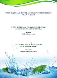 Inson huquqlari uyiga qabul qilingan yangi adabiyotlar xabarnomasi (2025, 2-nashr)