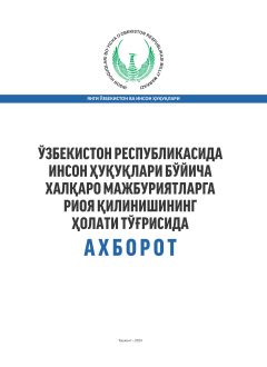O'zbekiston Respublikasida inson huquqlari bo'yicha xalqaro majburityalarga rioya qilinishining holati to'g'risida axborot