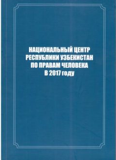 Inson huquqlari bo'yicha O'zbekiston Respublikasi Milliy markazi 2017 yilda