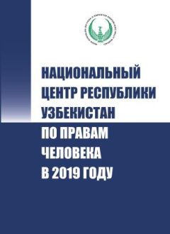 Inson huquqlari bo'yicha O'zbekiston Respublikasi Milliy markazi 2019 yilda