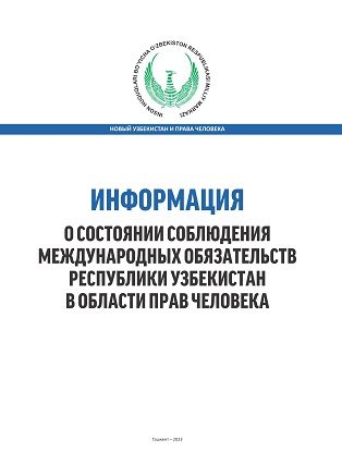 O'zbekiston Respublikasida inson huquqlari bo'yicha xalqaro majburityalarga rioya qilinishining holati to'g'risida axborot