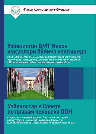 O`zbekiston BMT inson huquqlari bo`yicha kengashida
