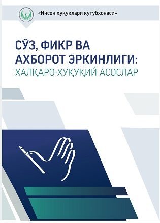 So'z, fikr va axborot erkinligi. Xalqaro-huquqiy asoslar