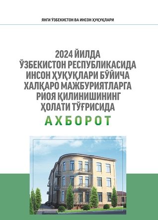 2024 yilda O`zbekiston Respublikasida Inson huquqlari bo`yicha xalqaro majburiyatlarga rioya qilinishining holat to`g`risida axborot