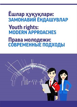 Yoshlar huquqlari. Zamonaviy yondashuvlar