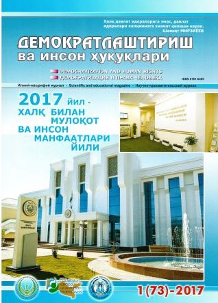 «Demokratlashtirish va inson huquqlari” jurnali 2017 yil 1-soni mundarijasi