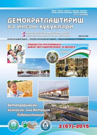 «Demokratlashtirish va inson huquqlari” jurnali 2015 yil 3-soni mundarijasi