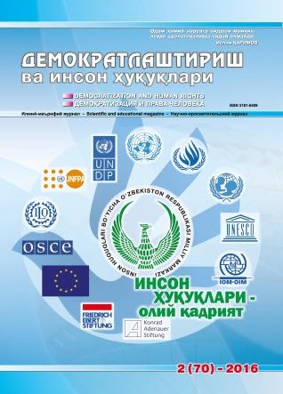 «Demokratlashtirish va inson huquqlari” jurnali 2016 yil 2-soni mundarijasi