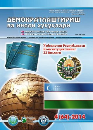 «Demokratlashtirish va inson huquqlari” jurnali 2014 yil 4-soni mundarijasi