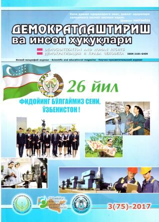 «Demokratlashtirish va inson huquqlari” jurnali 2017 yil 3-soni mundarijasi