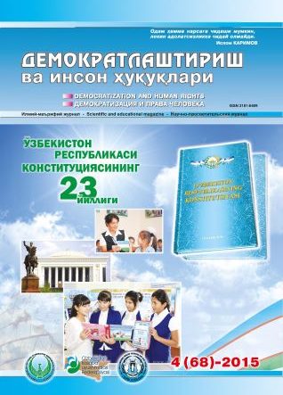 «Demokratlashtirish va inson huquqlari” jurnali 2015 yil 4-soni mundarijasi