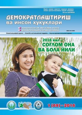 «Demokratlashtirish va inson huquqlari” jurnali 2016 yil 1-soni mundarijasi
