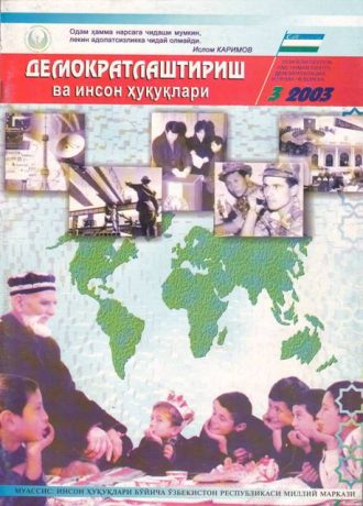 «Demokratlashtirish va inson huquqlari” jurnali 2003 yil 3-soni mundarijasi