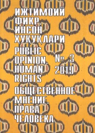 "Ijtimoiy fikr. Inson huquqlari" O`zbekiston gumanitar jurnali, 2019 yil 3-son