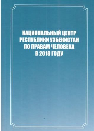 Inson huquqlari bo'yicha O'zbekiston Respublikasi Milliy markazi 2018 yilda