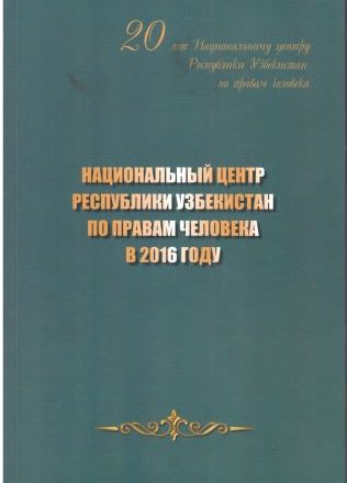 Inson huquqlari bo'yicha O'zbekiston Respublikasi Milliy markazi 2016 yilda