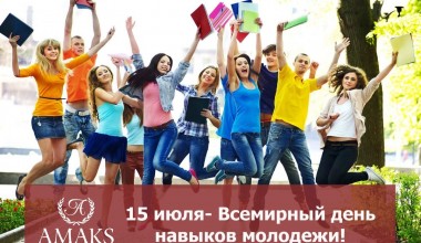 July 15 - World Youth Skills Day