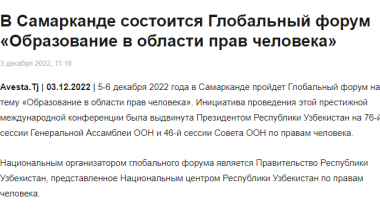 Предстоящий в Самарканде Глобальный форум «Образование в области прав человека» в фокусе внимания СМИ Таджикистана