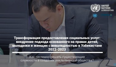 Как системно решать существующие сложности в создании инклюзивного общества?