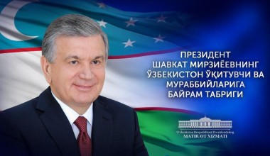 1 октября - День Учителей и Наставников