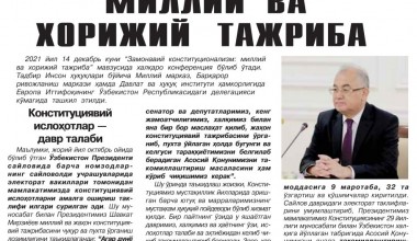 Современный конституционализм:  национальный и зарубежный опыт