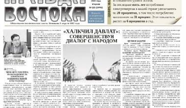 «ХАЛКЧИЛ ДАВЛАТ»: СОВЕРШЕНСТВУЯ ДИАЛОГ С НАРОДОМ