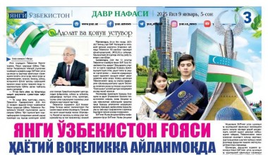 ЯНГИ ЎЗБЕКИСТОН ҒОЯСИ ҲАЁТИЙ ВОҚЕЛИККА АЙЛАНМОҚДА