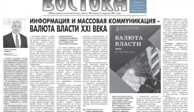 Информация и массовая коммуникация - валюта власти XXI века