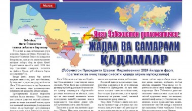 Янги Ўзбекистон дипломатияси: жадал ва самарали қадамлар