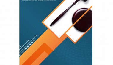 ГОСУДАРСТВО КАК СУБЪЕКТ МЕЖДУНАРОДНОГО ПРАВА В УСЛОВИЯХ ГЛОБАЛЬНОЙ ЦИФРОВОЙ ТРАНСФОРМАЦИИ