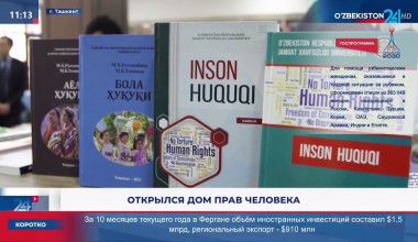 Инсон ҳуқуқлари миллий марказида «Инсон ҳуқуқлари уйи»нинг очилиш маросими бўлиб ўтди