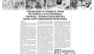 УВАЖЕНИЕ И ЗАЩИТА ПРАВ ЧЕЛОВЕКА И ОСНОВНЫХ СВОБОД – НОВАЯ ПАРАДИГМА  КОНСТИТУЦИОННОЙ  РЕФОРОРМЫ