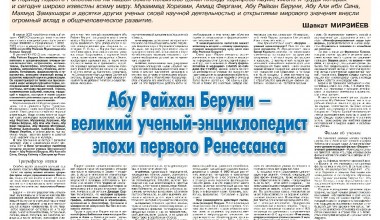 Абу Райхан Беруни-великий учений - энциклопедист эпохи первого Ренессанса 