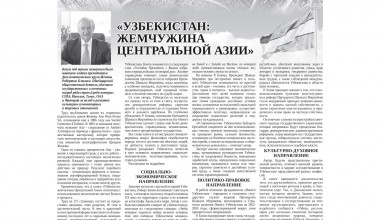 Узбекистан: жемчужина Центральной Азии