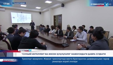 Особенности искусственного интеллекта в области защиты прав человека