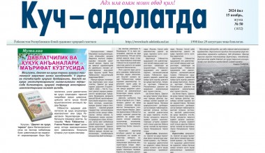 Давлатчилик ва ҳуқуқ анъаналари – маърифат кўзгусида