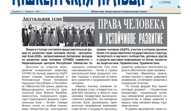ПРАВА ЧЕЛОВЕКА И УСТОЙЧИВОЕ РАЗВИТИЕ