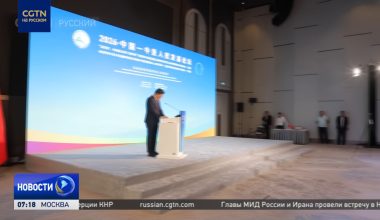  Китай и страны Центральной Азии объединяют усилия в сфере прав человека