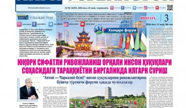 ЮҚОРИ СИФАТЛИ РИВОЖЛАНИШ ОРҚАЛИ ИНСОН ҲУҚУҚЛАРИ СОҲАСИДАГИ ТАРАҚҚИЁТНИ БИРГАЛИКДА ИЛГАРИ СУРИШ