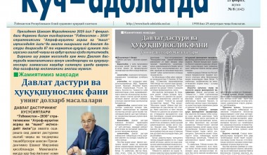 ДАВЛАТ ДАСТУРИ ВА ҲУҚУҚШУНОСЛИК ФАНИНИНГ ДОЛЗАРБ МАСАЛАЛАРИ