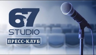Халқаро пресс-клубнинг “Янги Ўзбекистон демократик ўзгаришлар, кенг имкониятлар ва амалий ишлар мамлакатига айланмоқда” мавзуидаги сессияси
