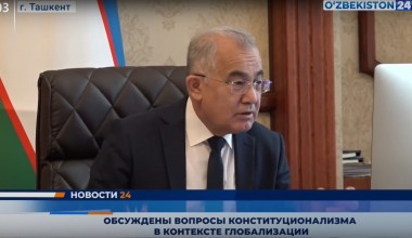 Обсуждены вопросы конституционализма в контексте глобализации