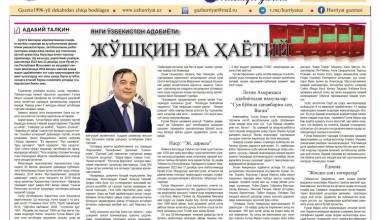 Янги Ўзбекистон адабиёти: жўшқин ва ҳаётий