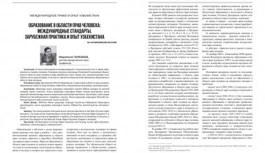 ОБРАЗОВАНИЕ В ОБЛАСТИ ПРАВ ЧЕЛОВЕКА: МЕЖДУНАРОДНЫЕ СТАНДАРТЫ, ЗАРУБЕЖНАЯ ПРАКТИКА И ОПЫТ УЗБЕКИСТАНА