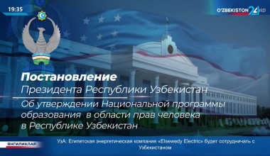 Комментарий к Постановлению Президента