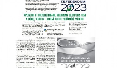 Укрепление и совершенствование механизма обеспечения прав и свобод человека - важный аспект устойчивого развития